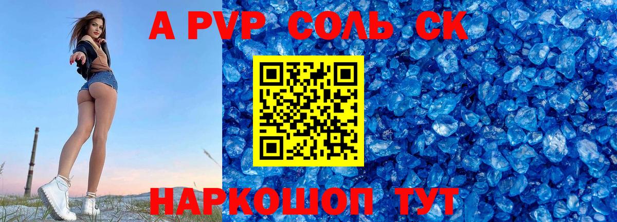 Alpha PVP крисы CK  Alpha-PVP СК КРИС  Белая Калитва  Alpha PVP СК  APVP  где можно купить   Вход с VPN 