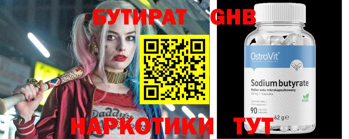 Белая Калитва  БУТИРАТ бутик  Вход с VPN 