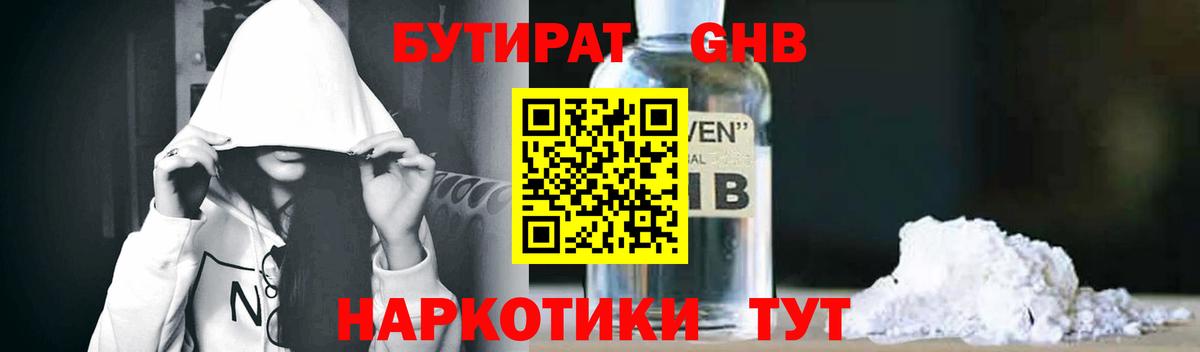 БУТИРАТ вода Белая Калитва