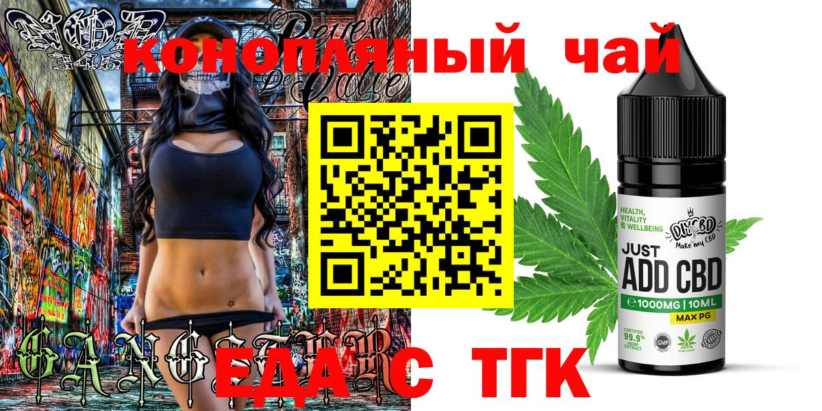 Еда ТГК марихуана Белая Калитва