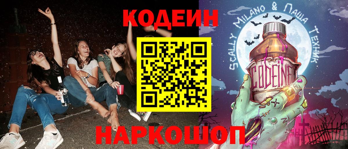 Кодеиновый сироп Lean Purple Drank Белая Калитва