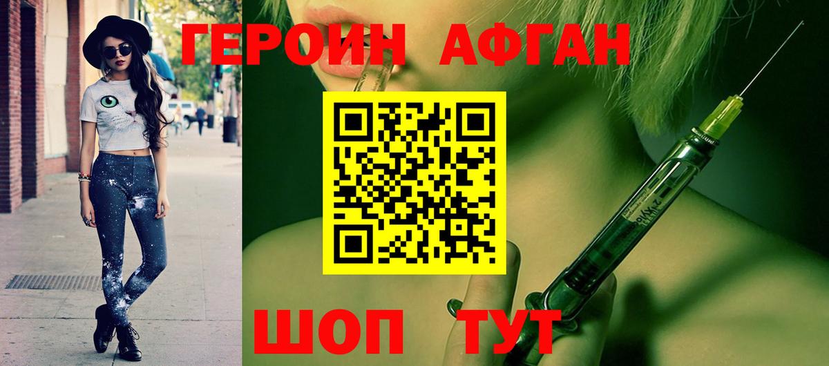 Героин Афган Белая Калитва