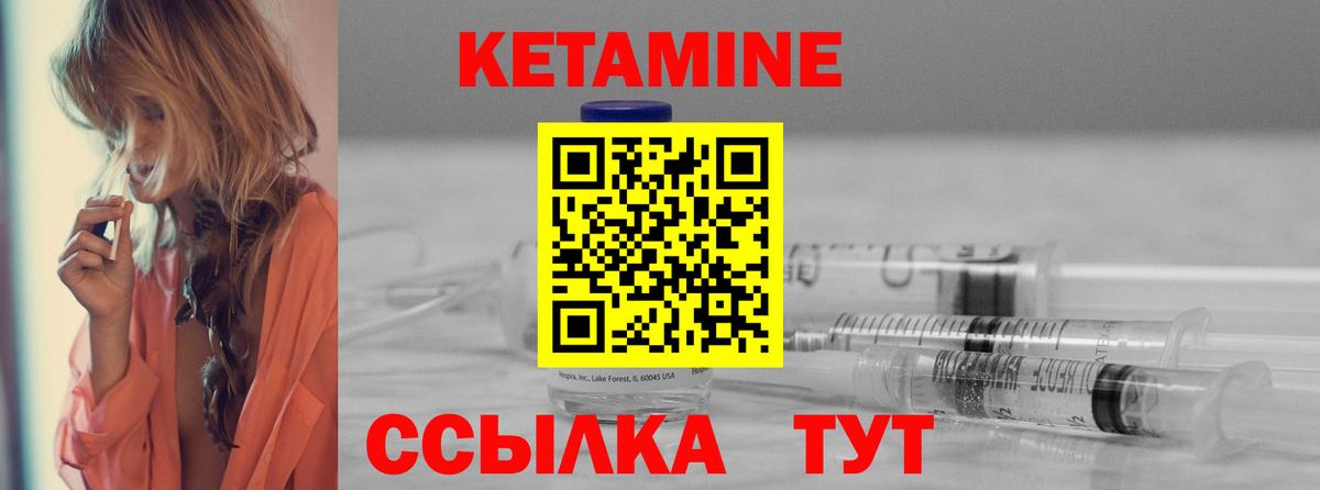 КЕТАМИН ketamine Белая Калитва