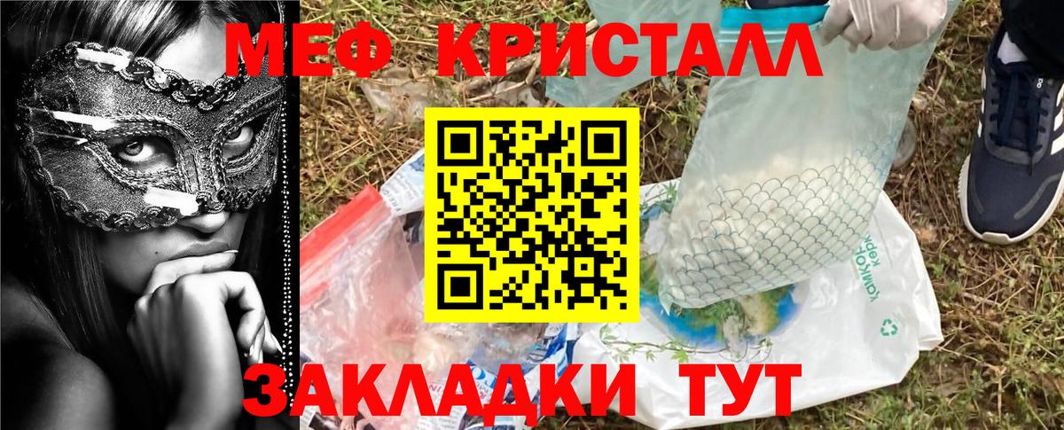 МЕФ mephedrone  МЯУ-МЯУ  Вход с VPN  Мефедрон  Белая Калитва  Мефедрон кристаллы 