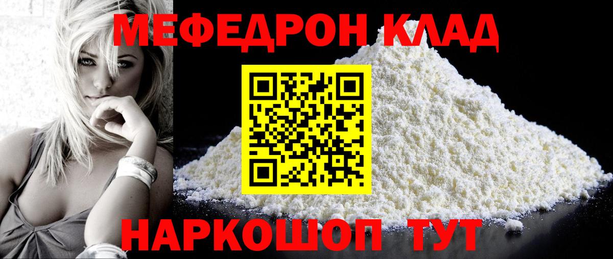 Меф  Белая Калитва