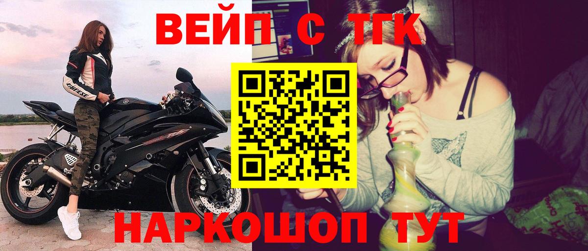 где купить   Вход с VPN  ТГК вейп с тгк  Белая Калитва  ТГК концентрат 